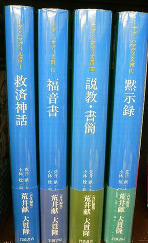 ナグ ハマディ文書 全4冊揃入荷しました カバー 帯付きです News Blog 小宮山書店 Komiyama Tokyo 神保町 古書 美術作品の販売 買取