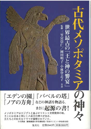 最古の宗教 メソポタミア ボテロ著など 古代メソポタミア関係の本が入荷してきました News Blog 小宮山書店 Komiyama Tokyo 神保町 古書 美術作品の販売 買取