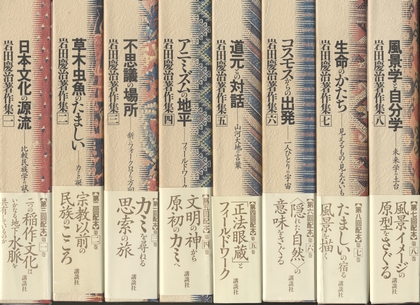 岩田慶治著作集 を入荷しました News Blog 小宮山書店 Komiyama Tokyo 神保町 古書 美術作品の販売 買取