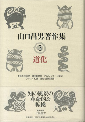 古代民俗から中世世界を経て现代の映像メディア文化にいたる「道化」