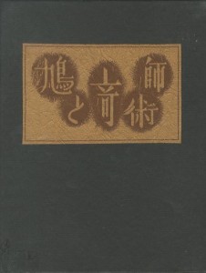 武井武雄刊本作品 多数入荷 News Blog 小宮山書店 Komiyama Tokyo 神保町 古書 美術作品の販売 買取