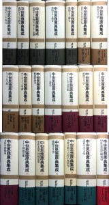 中世思想原典集成 を入荷しました News Blog 小宮山書店 Komiyama Tokyo 神保町 古書 美術作品の販売 買取