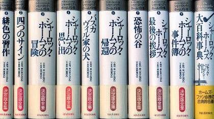 シャーロック ホームズ関連書籍を入荷しました News Blog 小宮山書店 Komiyama Tokyo 神保町 古書 美術作品の販売 買取