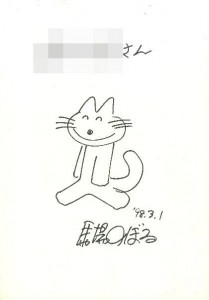 長新太 柳原良平 馬場のぼる 11ぴきのねこシリーズ 多田ひろし の イラストサイン入絵本 にゅうかしました News Blog 小宮山書店 Komiyama Tokyo 神保町 古書 美術作品の販売 買取