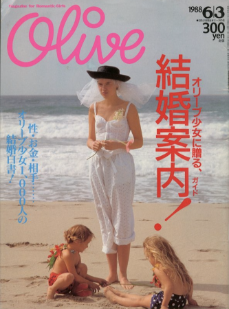 Magazine For City Girls Olive についてご紹介します News Blog 小宮山書店 Komiyama Tokyo 神保町 古書 美術作品の販売 買取