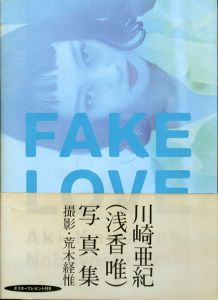 FAKE LOVE 　川崎亜紀（浅香唯）写真集 / 荒木経惟　写真集