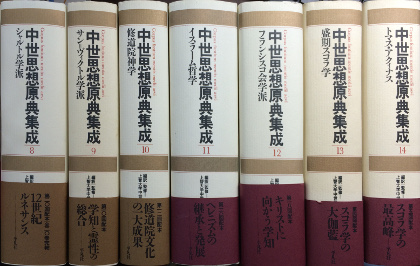 中世思想原典集成 全21冊揃 カバー 帯付 上智大学中世思想研究所編 著 小宮山書店 Komiyama Tokyo 神保町 古書 美術作品の販売 買取