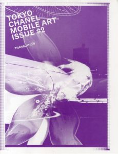 「TOKYO CHANEL MOBILE ART ISSUE #２ / KARL KAGERFELD」画像1