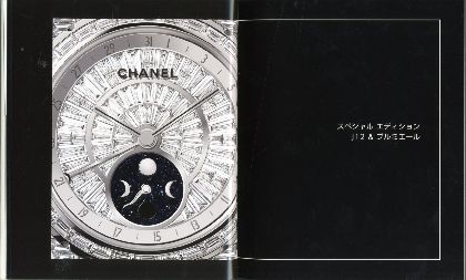 Chanel Horlogerie シャネル オルロジュリー Chanel シャネル 小宮山書店 Komiyama Tokyo 神保町 古書 美術作品の販売 買取