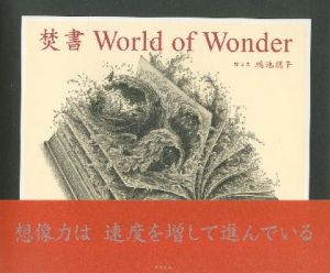 焚書 World of Wonderのサムネール