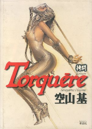 「Torquere 拷問 / 空山基 Hajime Sorayama」メイン画像
