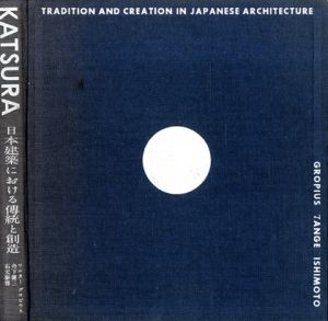 桂 KATSURA 日本建築における伝統と創造のサムネール