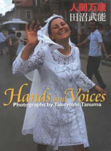 人生万歳　Hands and Voices　【サイン入/Signed】 / 田沼武能　Takeyoshi Tanuma