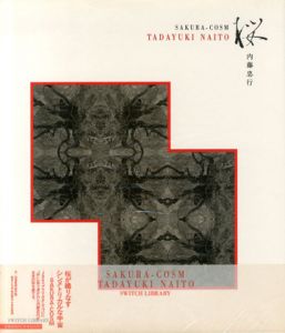 桜　SAKURA-COSM　【サイン入/Signed】 / 内藤忠行　Tadayuki Naito