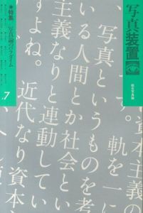 「写真装置 ＃1～12 全12冊揃 / 写真：荒木経惟、中平卓馬、高梨豊、北島敬三、多木浩二　他」画像7