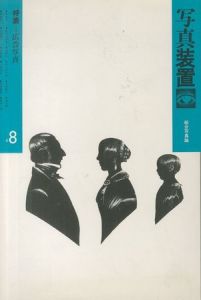 「写真装置 ＃1～12 全12冊揃 / 写真：荒木経惟、中平卓馬、高梨豊、北島敬三、多木浩二　他」画像8