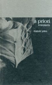a priori innerplants / 著：真月洋子