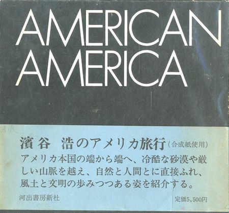 「AMERICAN AMERICA　アメリカン　アメリカ / 濱谷浩」メイン画像