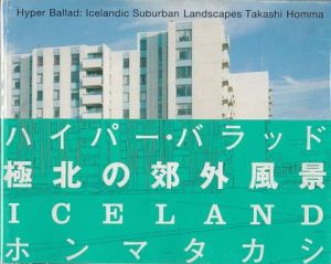 ハイパー・バラッド 極北の郊外風景／著：ホンマタカシ（Hyper Ballad: Icelandic Suburban Landscapes／Author: Takashi Homma)のサムネール