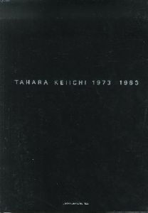 TAHARA KEIICHI 1973-1983／田原桂一（TAHARA KEIICHI 1973-1983／Keiichi Tahara)のサムネール