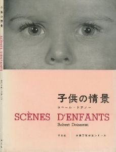 世界写真作家シリーズ 子供の情景／ロベール・ドアノー（SCENES D'ENFANTS／Robert Doisneau)のサムネール