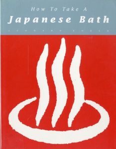 ／著：レナード・コーレン　画：丸尾末広（How To Take A Japanese Bath／Author: Leonard Koren  Illustration: Suehiro Maruo)のサムネール