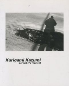 時のポートレイト／操上和美（Portrait of a moment／Kazumi Kurigami)のサムネール