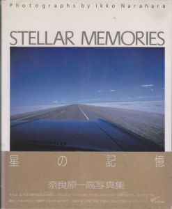 星の記憶／奈良原一高（STELLAR MEMORIES／Ikko Narahara)のサムネール