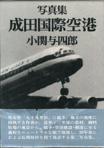 写真集 成田空港のサムネール