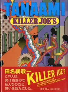 KILLER JOE'S／田名網敬一（KILLER JOE'S／Keiichi Tanaami)のサムネール
