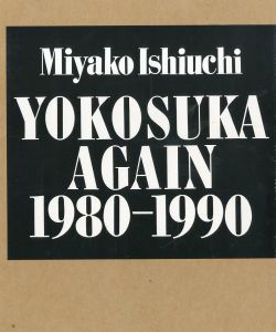 YOKOSUKA AGAIN 1980-1990／石内都（YOKOSUKA AGAIN 1980-1990／Miyako Ishiuchi)のサムネール