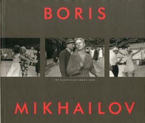BORIS MIKHAILOV: THE HASSELBLAD AWARD 2000／ボリス・ミハイロフ（BORIS MIKHAILOV: THE HASSELBLAD AWARD 2000／Boris Mikhailov)のサムネール