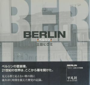 ベルリン／土田ヒロミ（BERLIN／ Hiromi Tsuchida)のサムネール