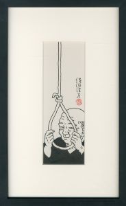 首つり　「野生時代　日常的シリーズ」挿絵／佐伯俊男（Hanged／Toshio Saeki)のサムネール