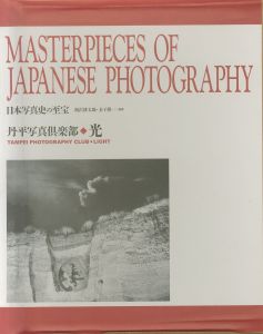 日本写真史の至宝　丹平写真倶楽部　光のサムネール