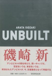 反建築史／磯崎新（UNBUILT／Arata Isozaki)のサムネール