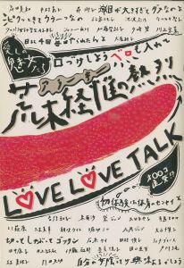 荒木経惟の熱烈ラヴラヴトーク／荒木経惟（LOVE LOVE TALK by Nobuyoshi Araki／Nobuyoshi Araki)のサムネール