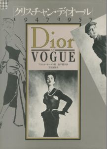 クリスチャン・ディオール 1947-1957 Dior in VOGUEのサムネール