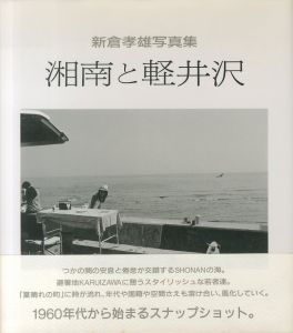 湘南と軽井沢のサムネール