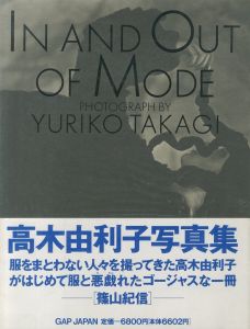 IN AND OUT OF MODEのサムネール