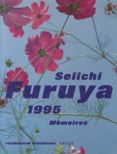 Seiichi Furuya 1995 - Memories / Author: Seiichi Furuya | 小宮山 