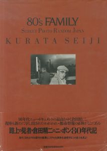 80's FAMILY／倉田精二（80's FAMILY／Seiji Kurata )のサムネール
