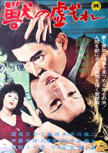 獣の戯れ／三島由紀夫（Film Poster 