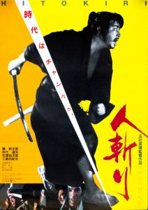 人斬り／三島由紀夫（Film Poster 