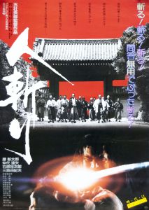 人斬り／三島由紀夫（Film Poster 