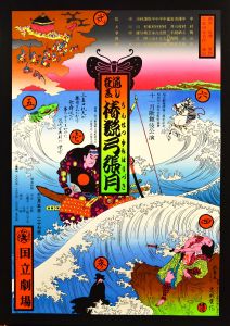 椿説弓張月（3枚セット）／横尾忠則（Tadanori Yokoo Poster 