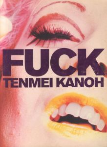 ／加納典明（FUCK／Tenmei Kanoh)のサムネール