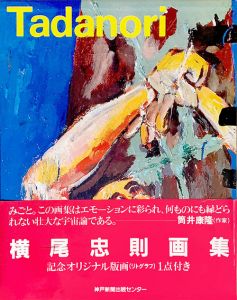 横尾忠則画集／横尾忠則（Yokoo Tadanori Art Book／Tadanori Yokoo)のサムネール