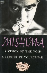 MISHIMA: A VISION OF THE VOID / Marguerite Yourcenar