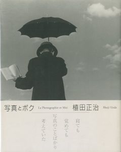 写真とボク／植田正治（La photographie et Moi／Shoji Ueda)のサムネール